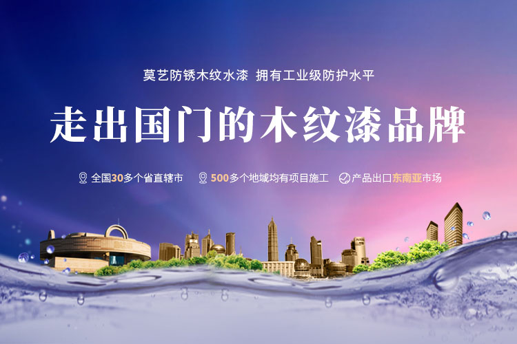 莫艺专业仿木文艺艺术涂料！